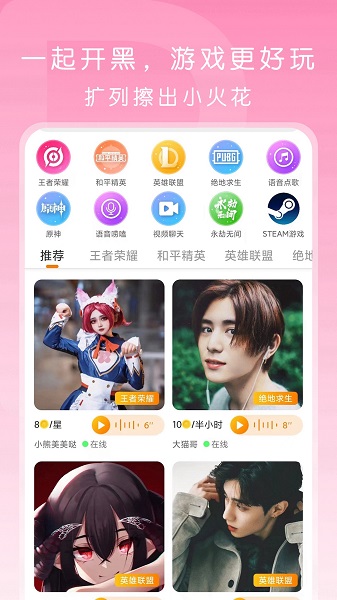 啵哟语音开黑交友软件安卓版下载 v1.0.7