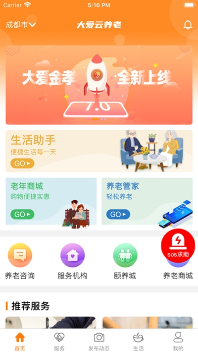 大爱云养老app软件下载官方版 v1.0.3