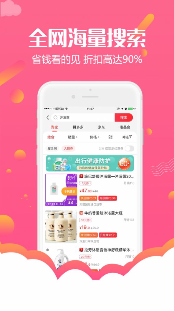 返利购物联盟app手机版下载图片1