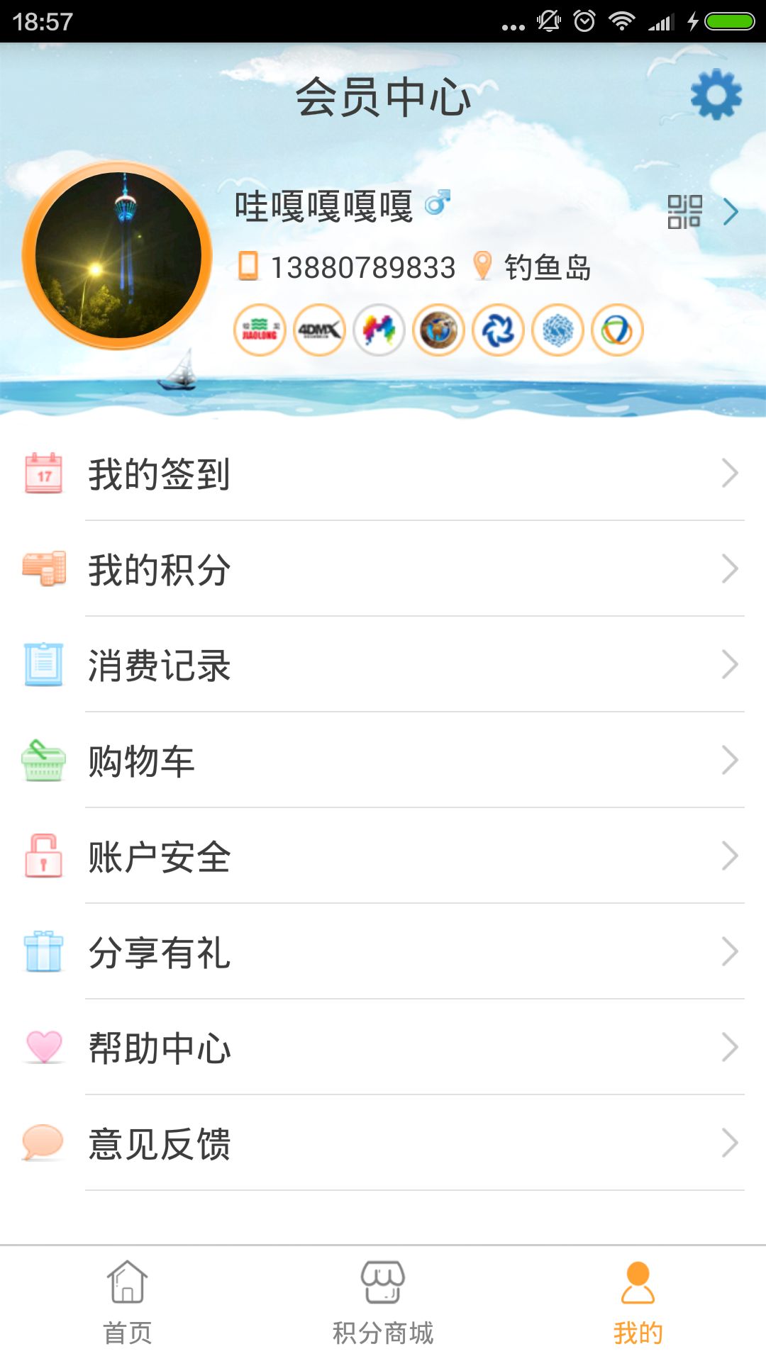 海滨城官方app软件下载 v4.2.0