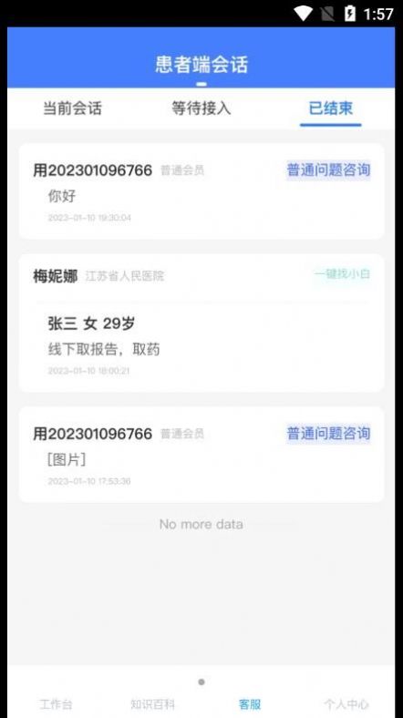 之愈小白医助医疗管理app下载 v1.0.6