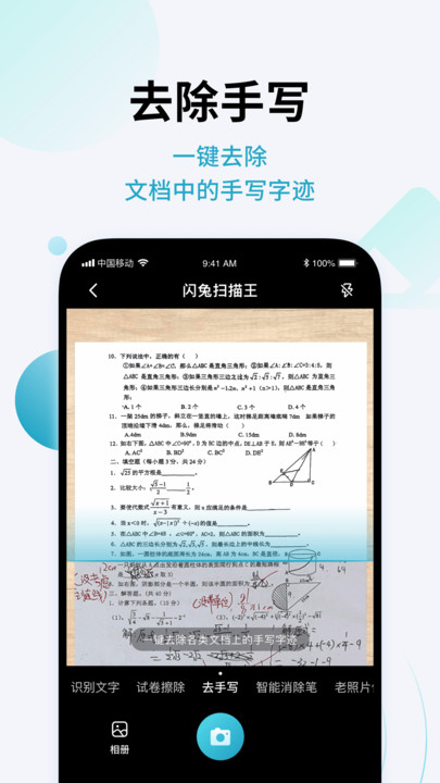 闪兔扫描王官方手机版下载 v1.3.1