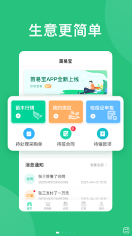 苗易宝app官方版下载 v2.4.0