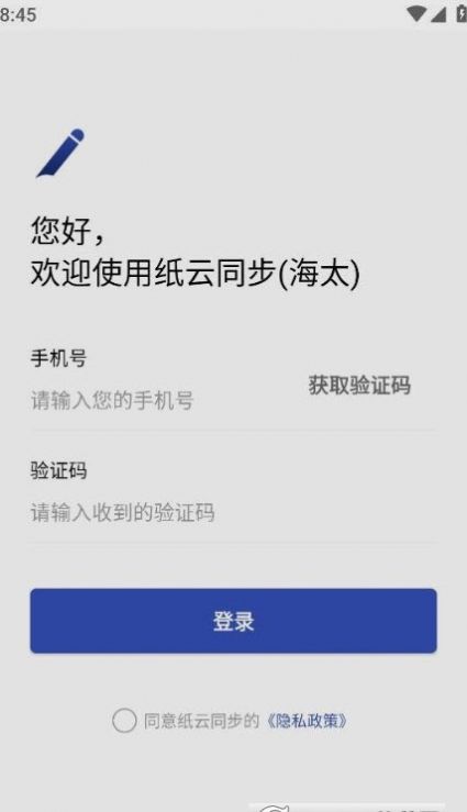 纸云同步办公软件app v1.3.0