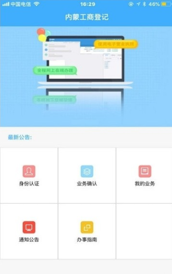 内蒙古企业登记e窗通1.017官网最新版下载 v1.017