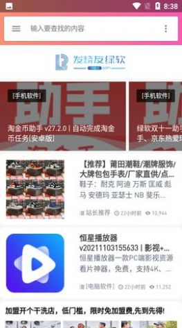 发烧友绿软软件视频app免费下载 v3.0.0