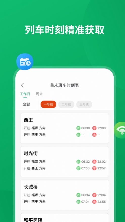 石慧行出行软件app下载 v1.1.0