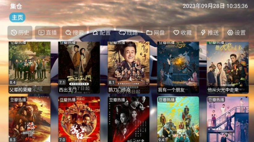 集仓TV电视盒子免费版下载 v5.0.9