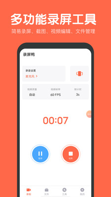 录屏鸭app手机版下载 v2.0.2