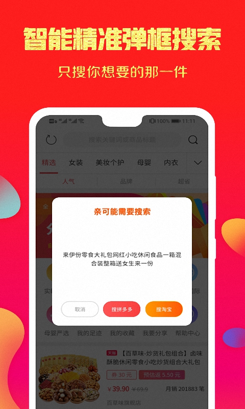 拼拼特价版app官方版下载 v2.0.5