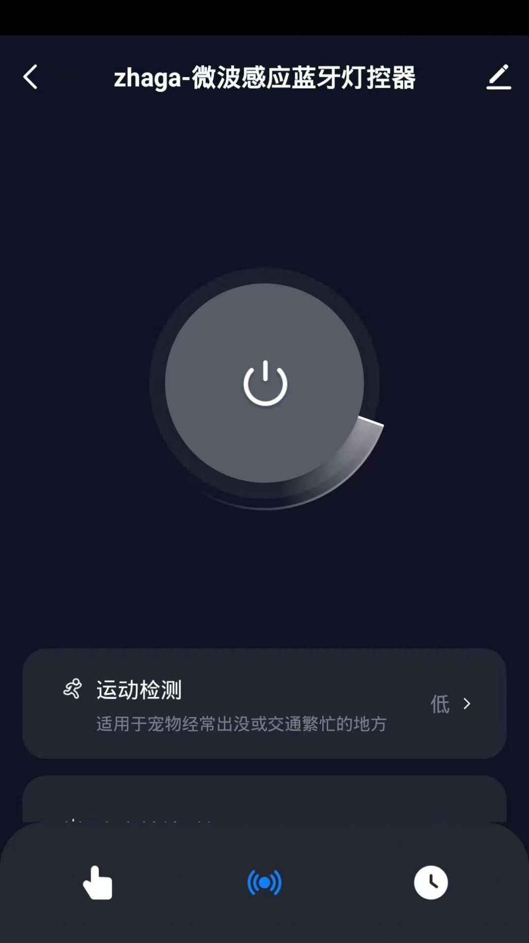 掌上灯控app手机版下载图片1