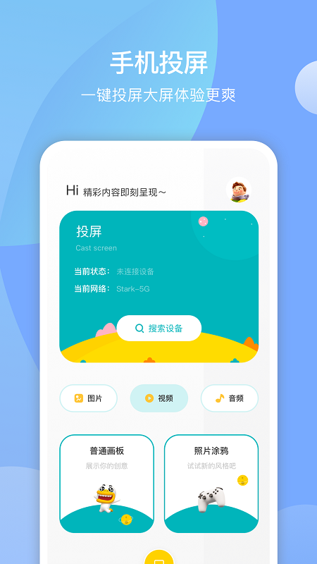 无线镜像投屏助手app最新版下载 v1.3