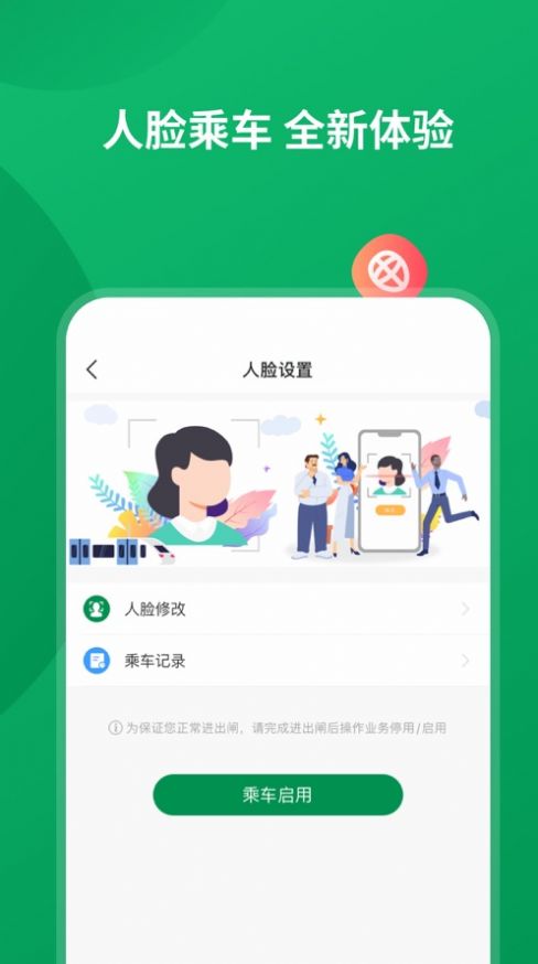 石慧行出行软件app下载 v1.1.0