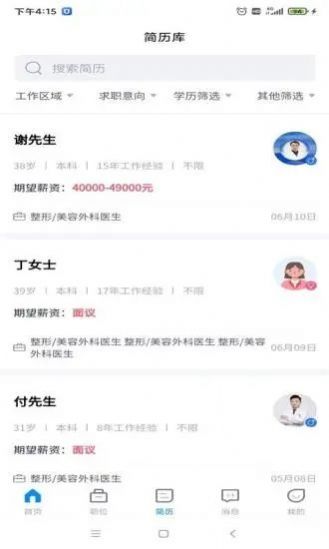 医美之恋人才网app手机版下载 v1.0.0