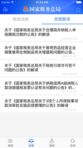 国家税务总局官网客户端app v1.3.5