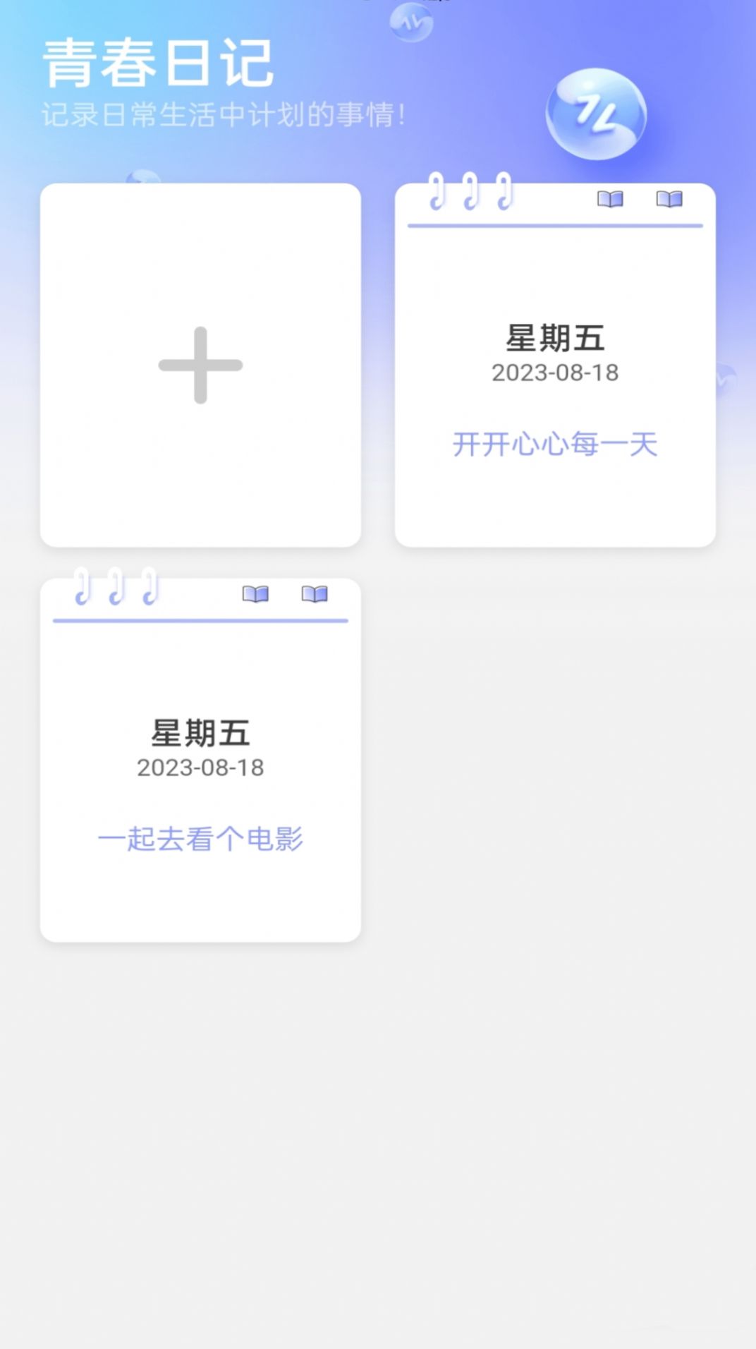 青春流量官方手机版下载 v2.0.1