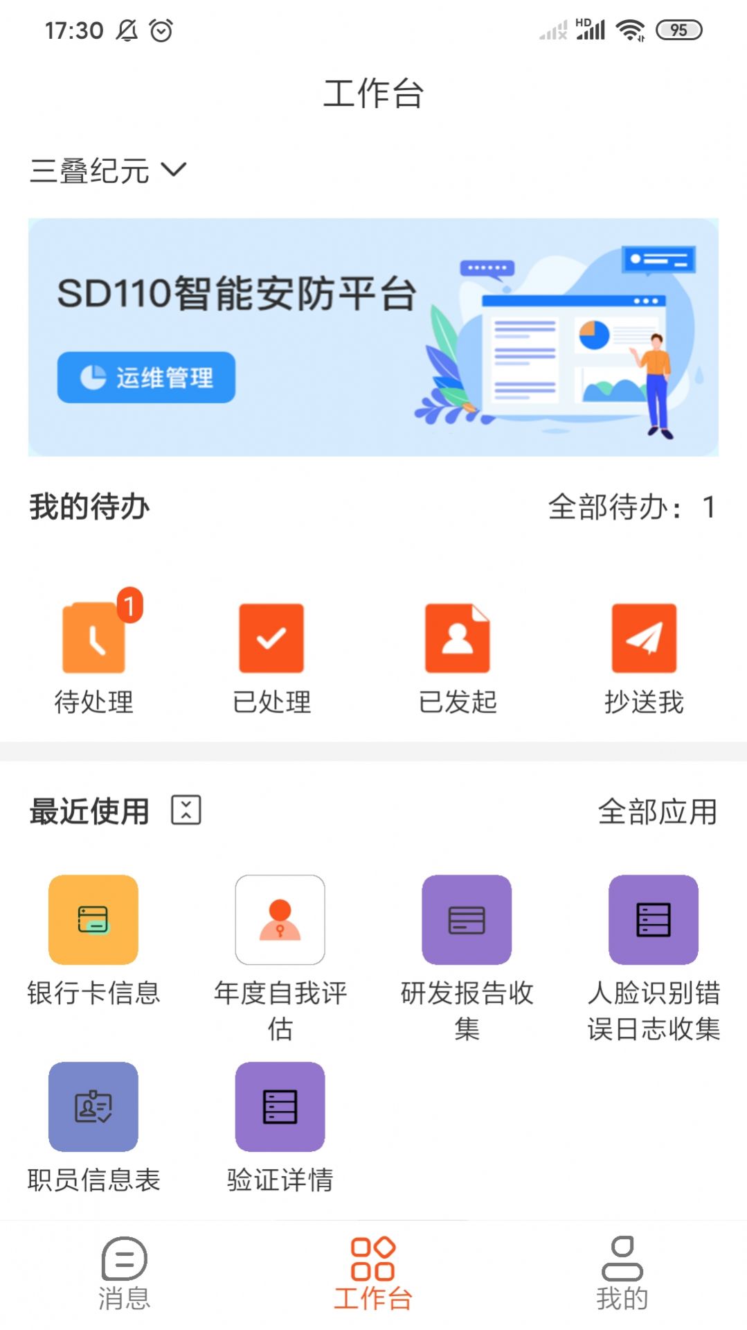 三叠云办公app手机版下载图片1