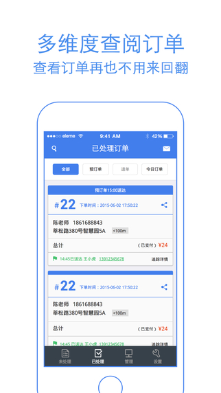 shop.ele.me商家版5.2.6版下载 v10.9.1