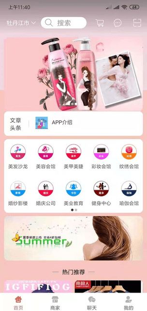 美业网app手机最新版本 v1.3