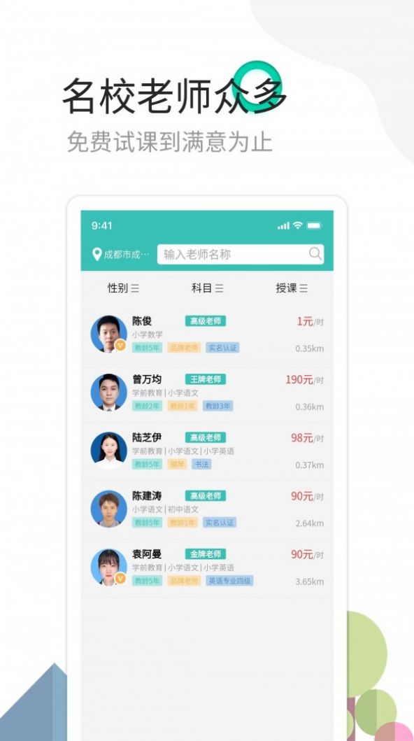 麦泽家教app软件最新版本图片1