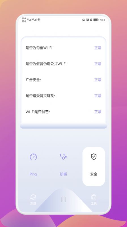 wify无线网络助手app官方下载 v1.2