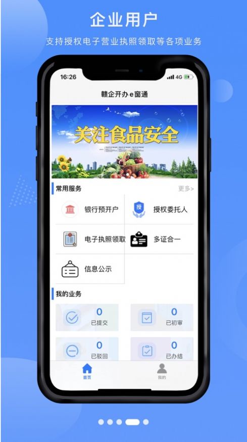 赣企开办e窗通app安卓最新版下载官网 v3.1.3