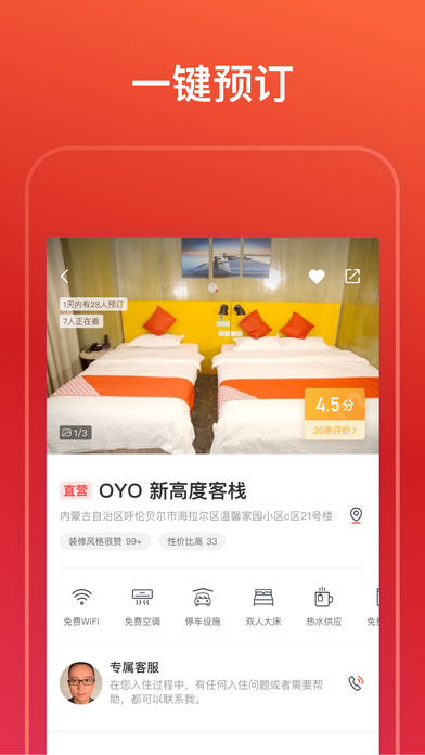 OYO酒店官网app手机版下载安装图片1