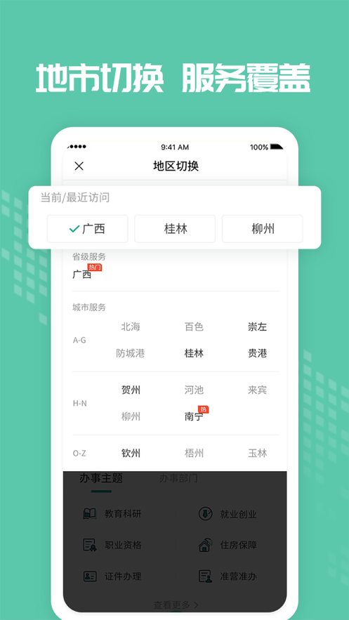 爱广西app免费领口罩官方下载 v2.5.7.23