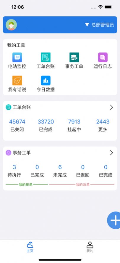 正泰智维app手机版下载 v4.4.1