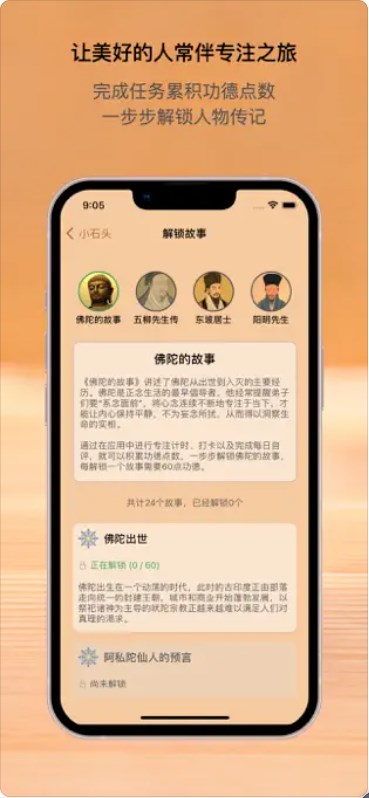 专注小僧软件官方下载 v1.0