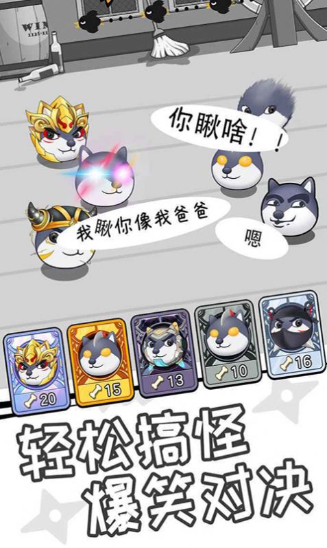 狗子来了游戏安卓最新版 v1.1