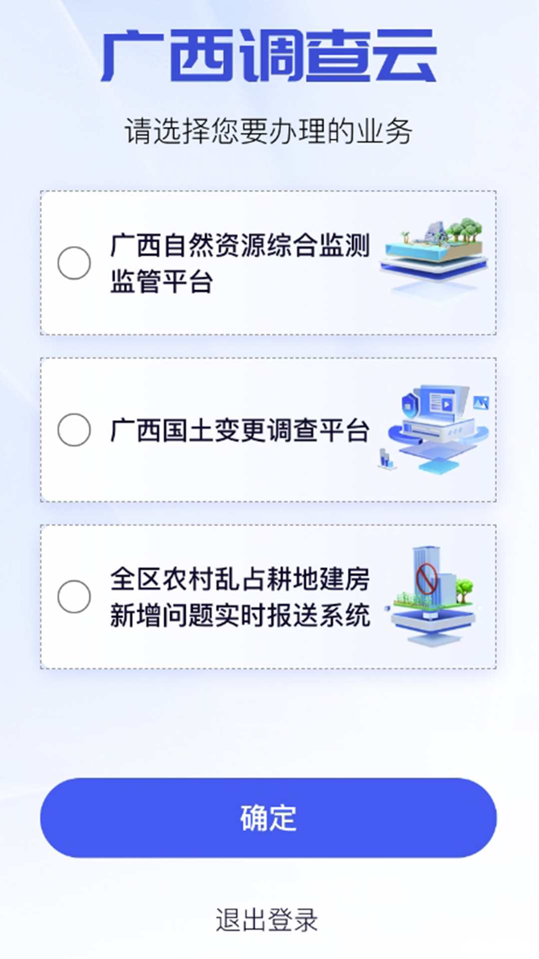 广西自然资源调查云平台官方app v2.1.0