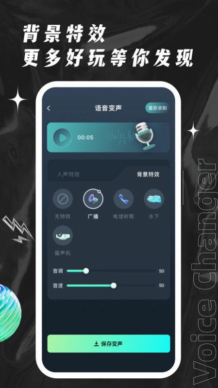 荣耀吃鸡变声器免费下载官方版 v1.0.0