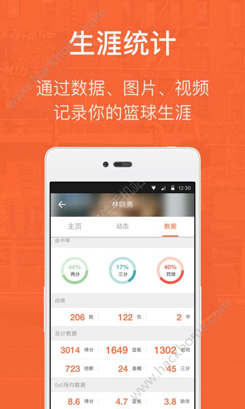 我奥篮球app官网版下载 v1.93.2