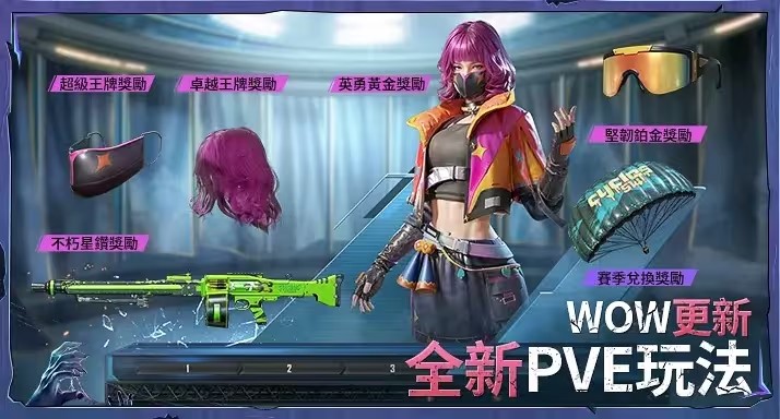 PUBG MOBILE 2.8 Zombies Edge最新版下载 v3.3.0