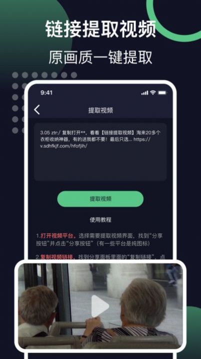 提取视频软件最新版下载 v1.1