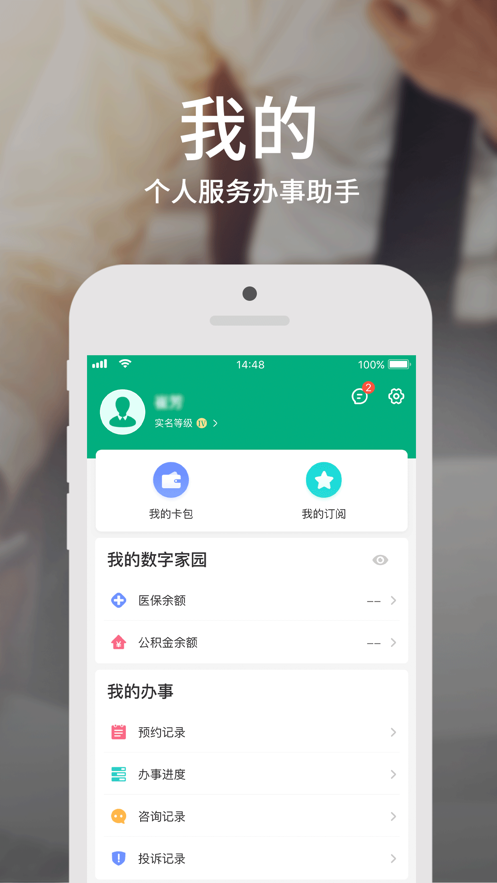 蒙速办内蒙古个人档案查询系统app官网下载（附教程） v3.12.7