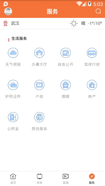 云上化州下载官方版app软件 v1.0.0