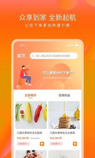 众享到家app软件下载图片3