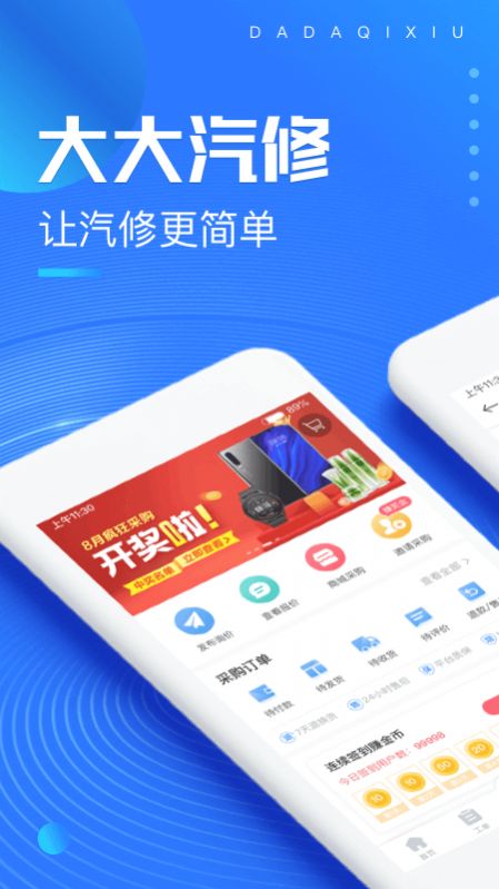 大大汽修软件下载手机官方版 v4.5.0