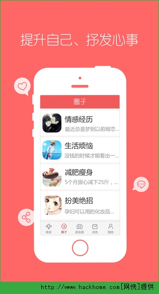 她社区虚拟屋软件ios版app（女性社交） v8.2