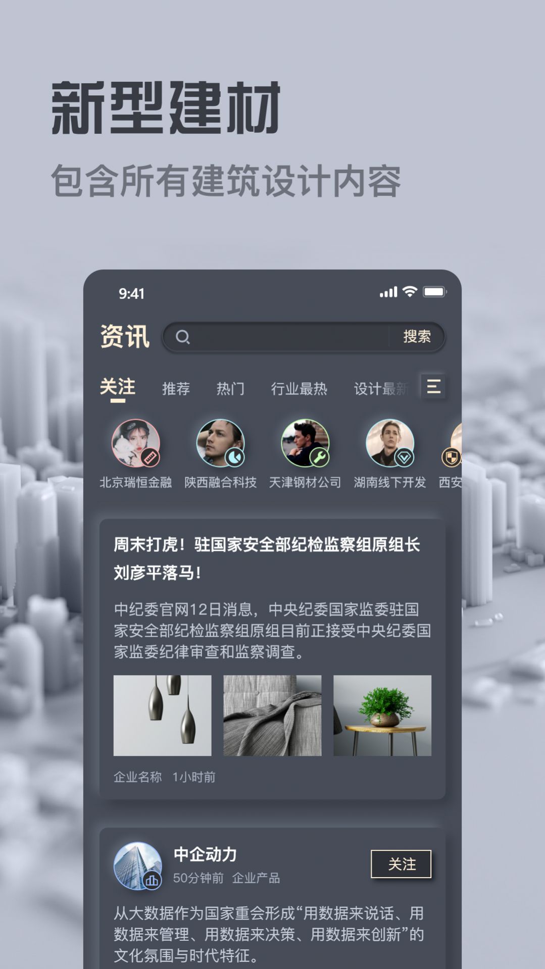 新型建材指南最新版app v1.0