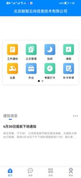 融智乐园办公软件app下载 v1.0.0