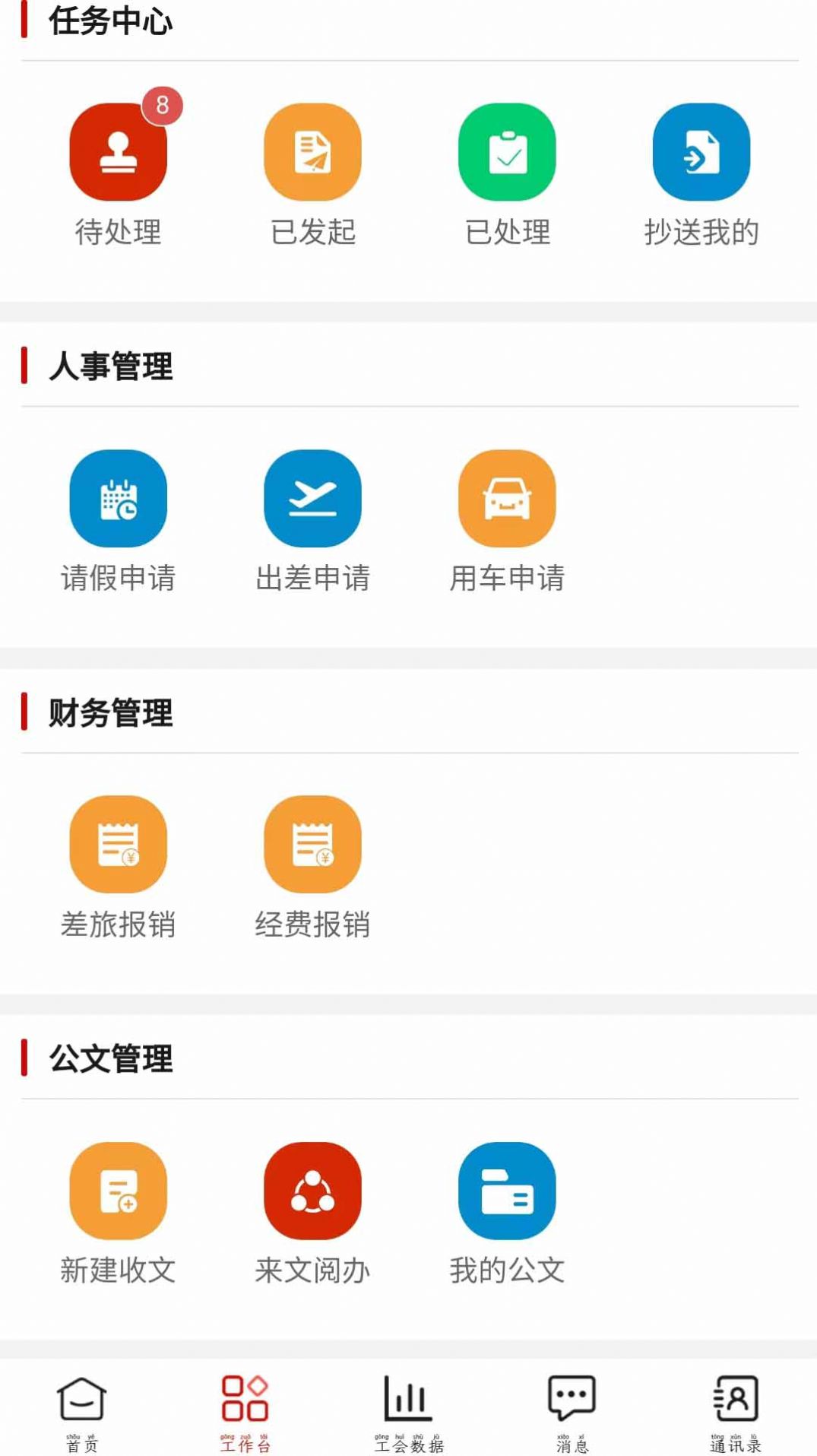 临工办公app官方下载 v1.5.3