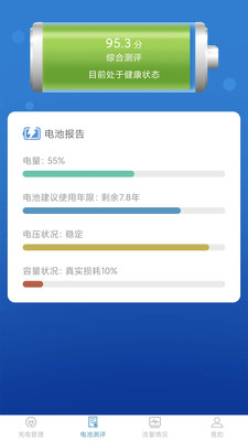 吉吉充电app手机版下载图片2