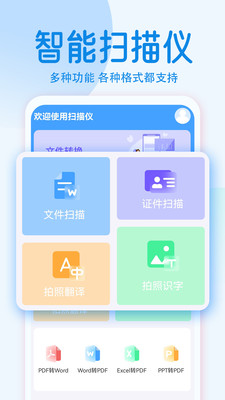 pdf文字扫描全能王app软件下载 v1.0.9