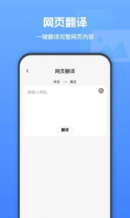 图片翻译器app手机版图片1