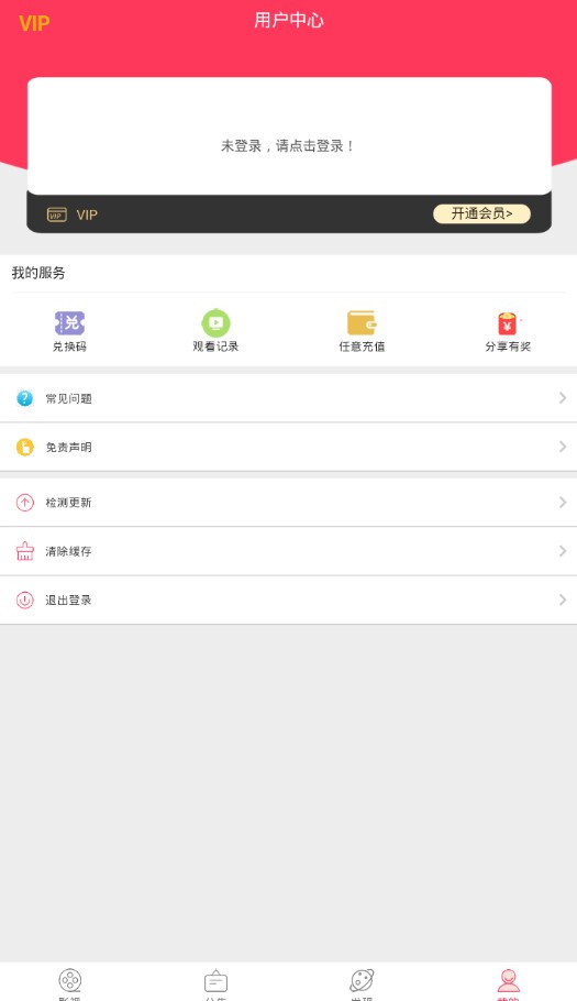 美好视界vip安卓版app官方版下载 v3.0.1