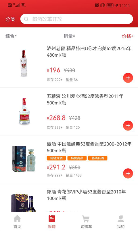 好酒集软件最新版app下载图片1