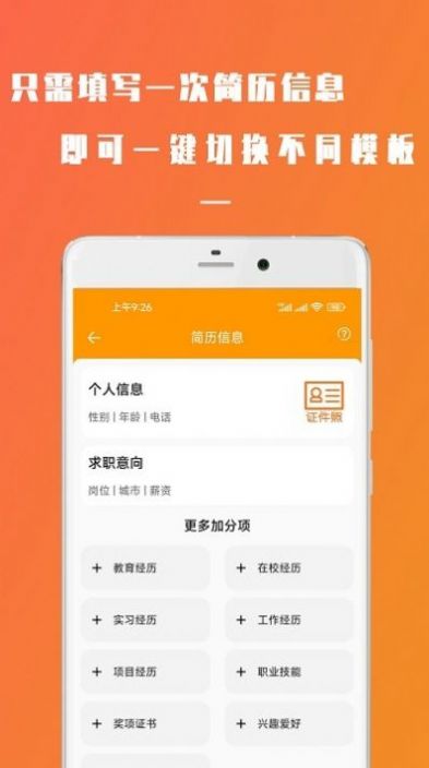 简易简历模板免费软件app下载 v23.02.17